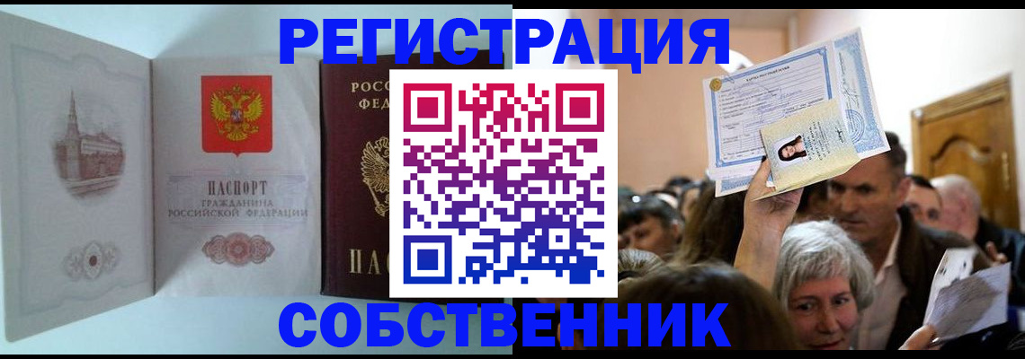 прописка в квартире в Кимрах