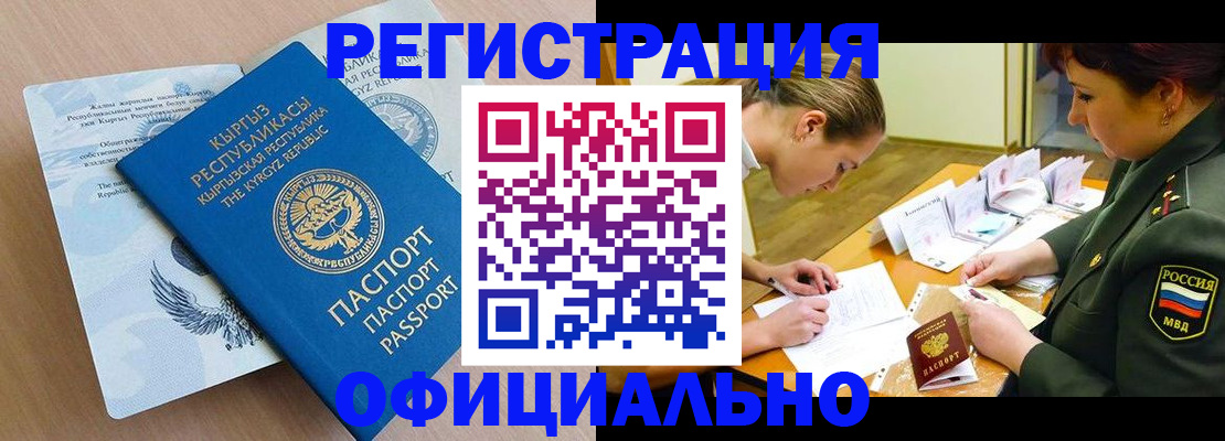 временная прописка в Кимрах